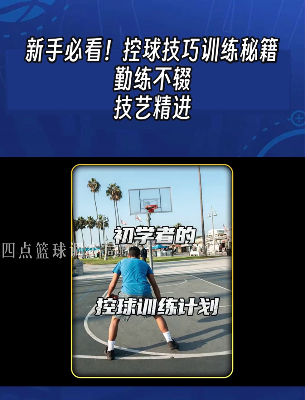 篮球训练营结课总结范文_2