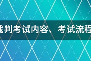 篮球训练证书培训考试